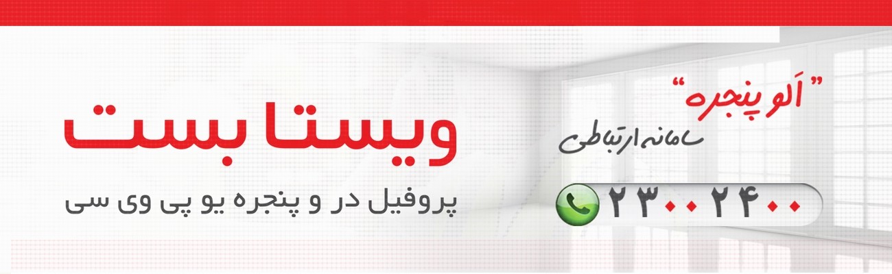  الو پنجره 